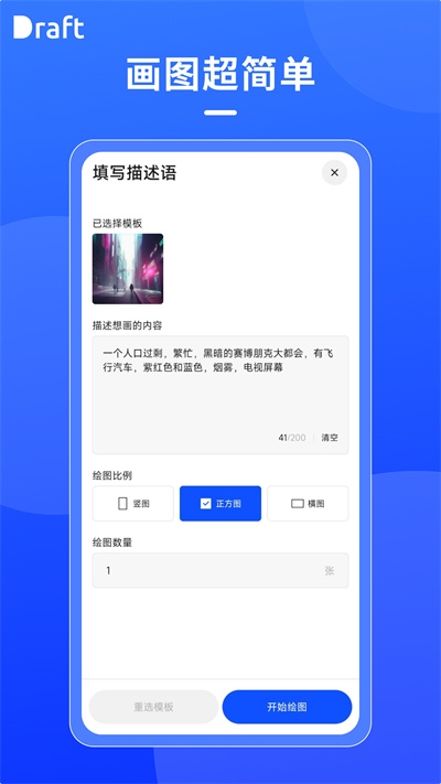 Draftai安卓直装版图2