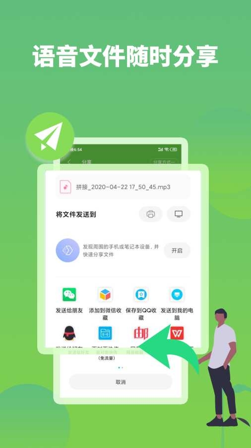 微信语音助手图1