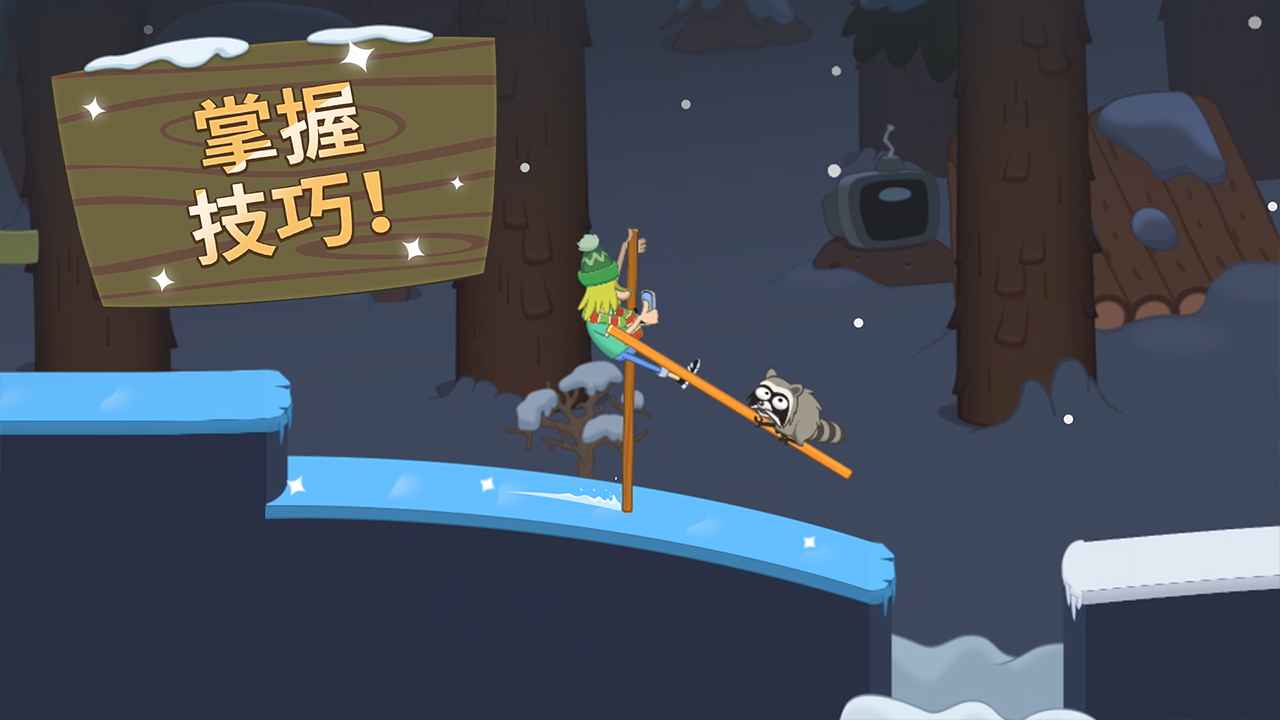 行走大师安卓版(2)