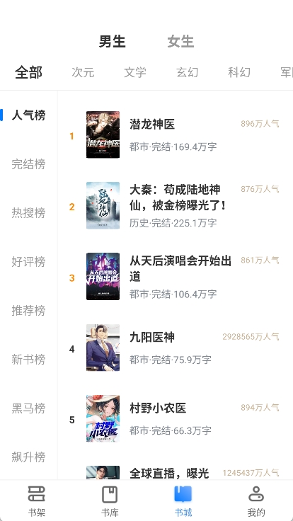 派派小说网手机免费版图3