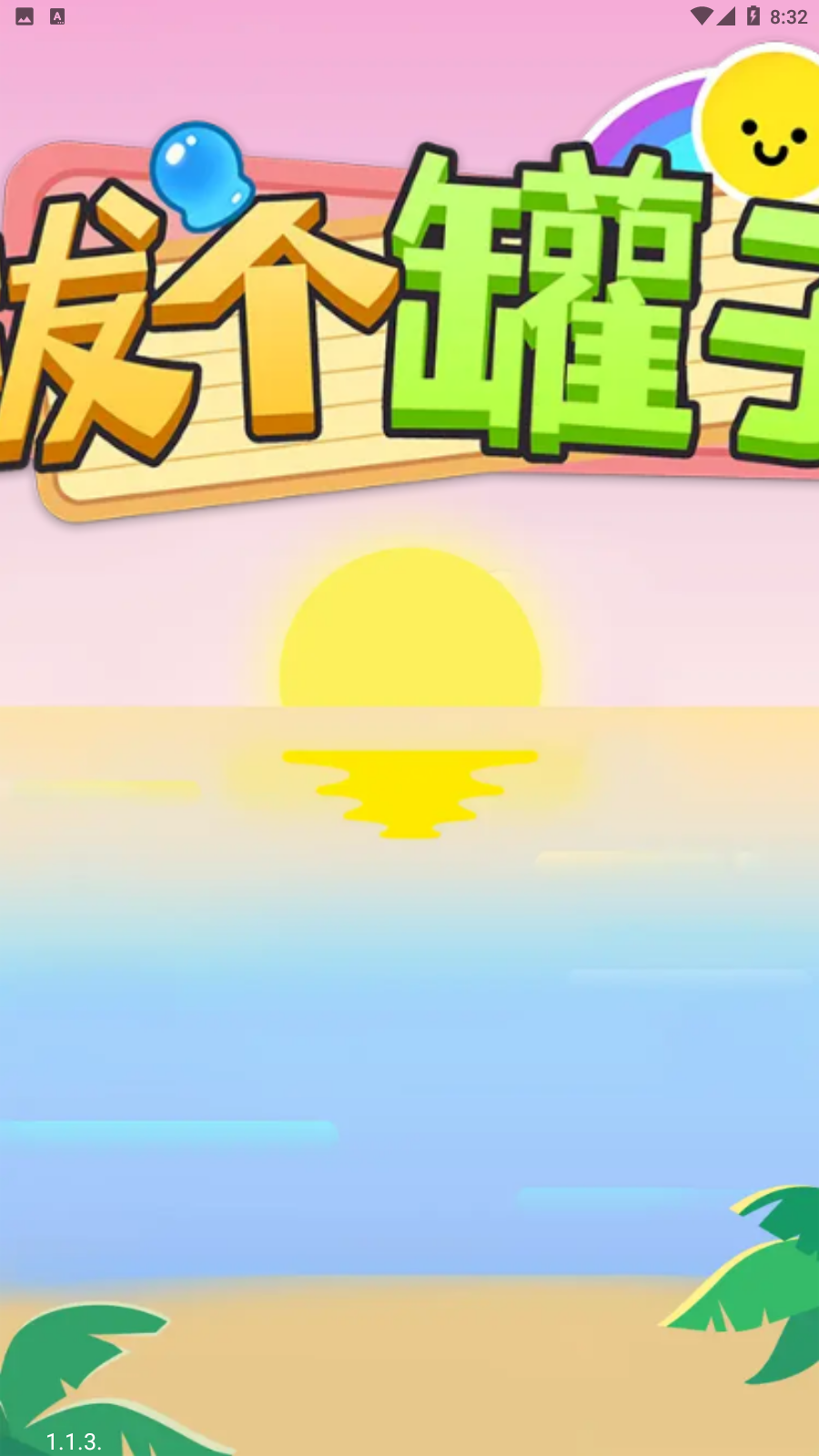 拔个罐子(2)
