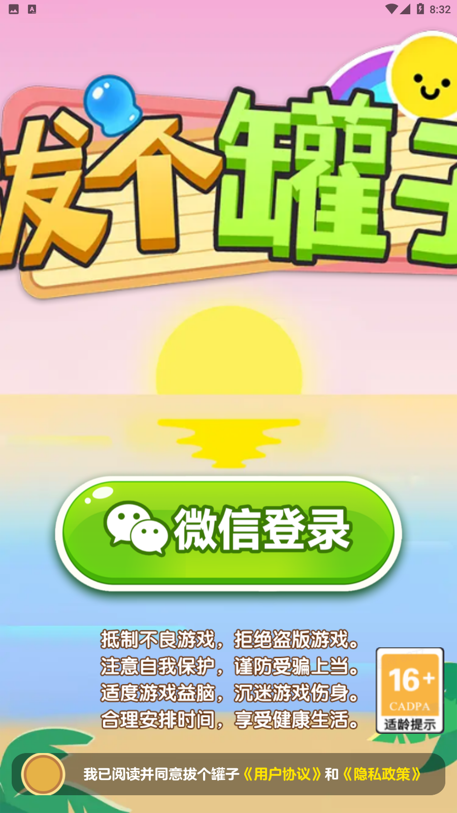 拔个罐子(3)
