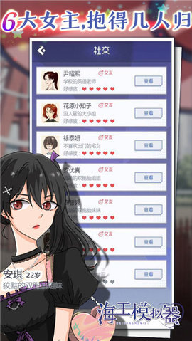 海王模拟器图4