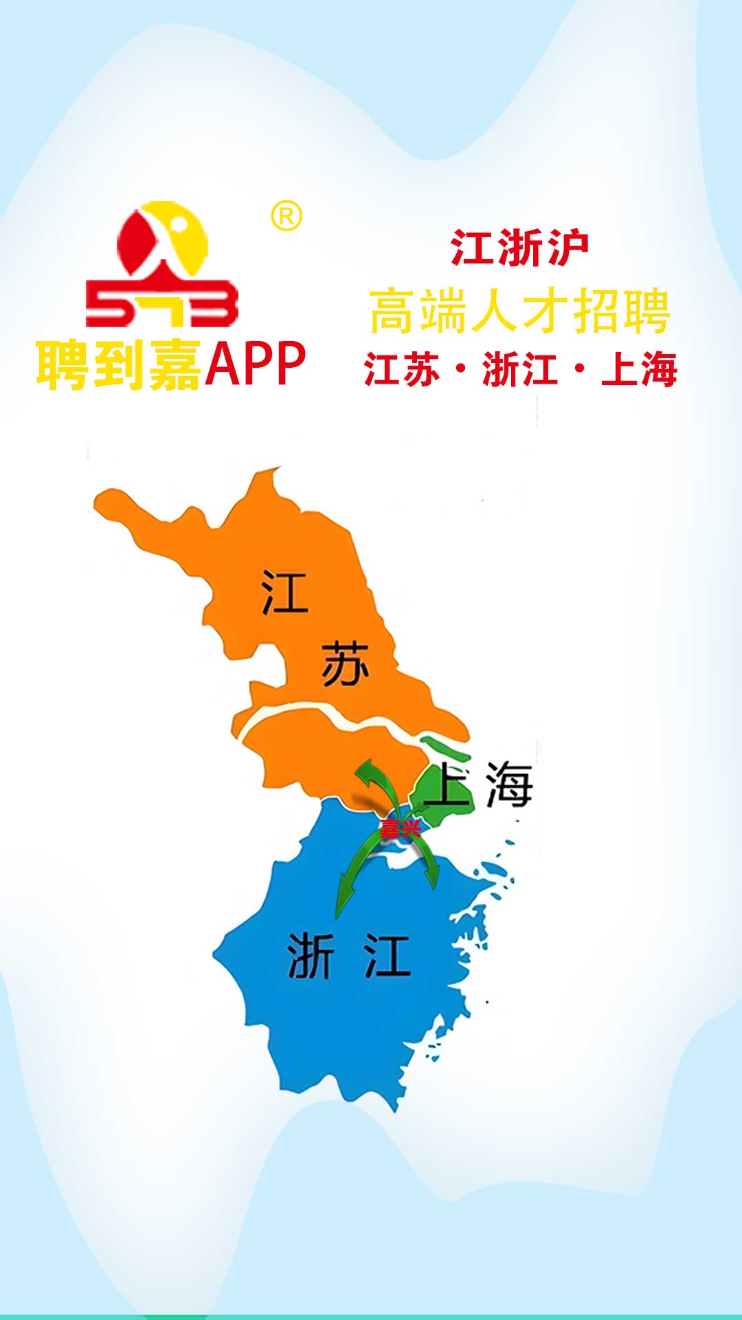 聘到嘉(1)