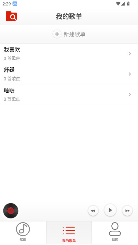 云音乐播放器安卓免费版图4