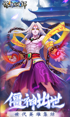 塔防镇魂师图5