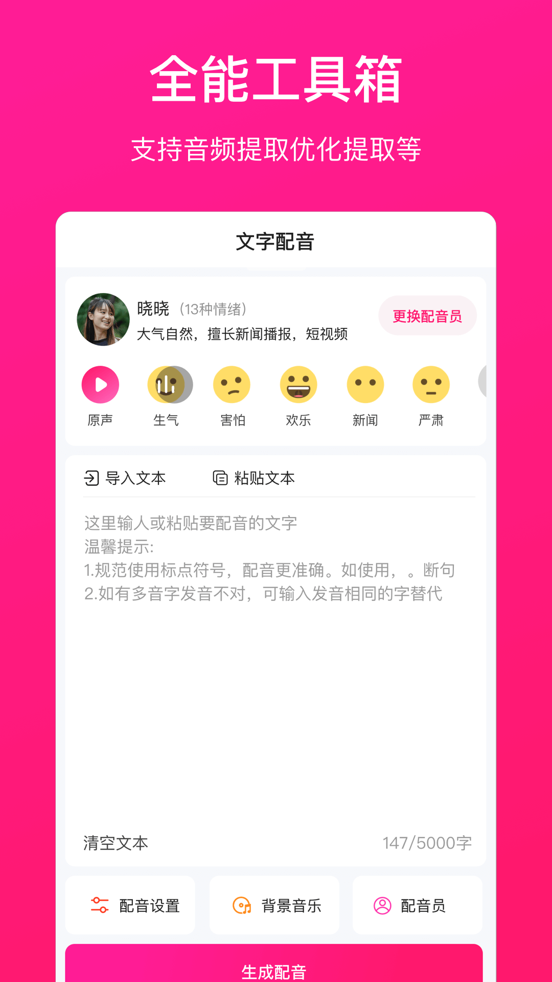 配音大师最新版图4