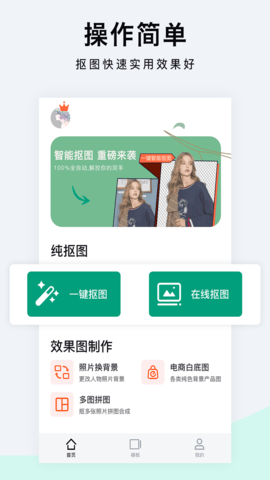一键抠图P图4