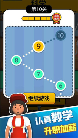 老师我错了手机免费版图5