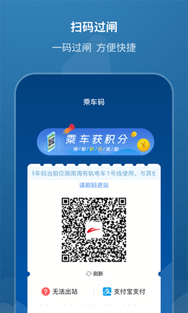 佛山地铁安卓官方版图2