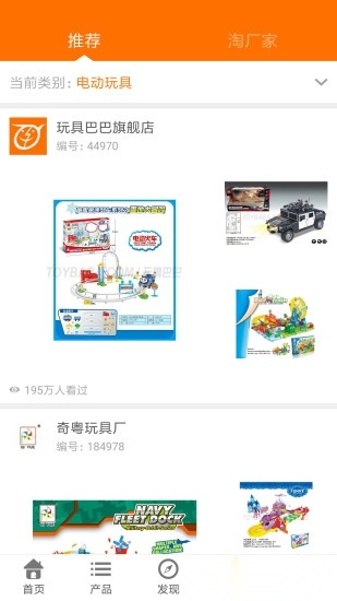 玩具巴巴软件直装版图1