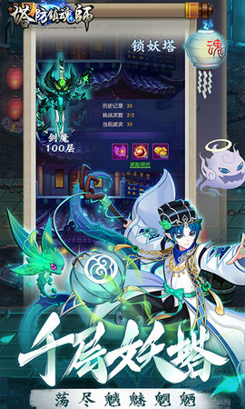 塔防镇魂师图9