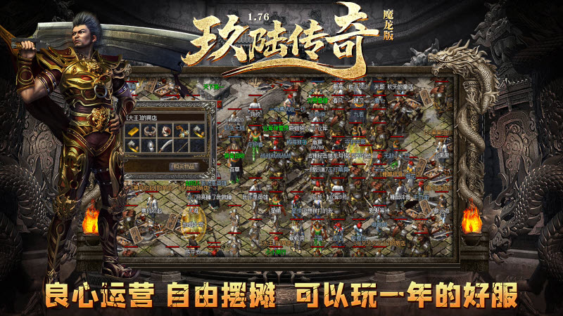 玖陆传奇免费原版