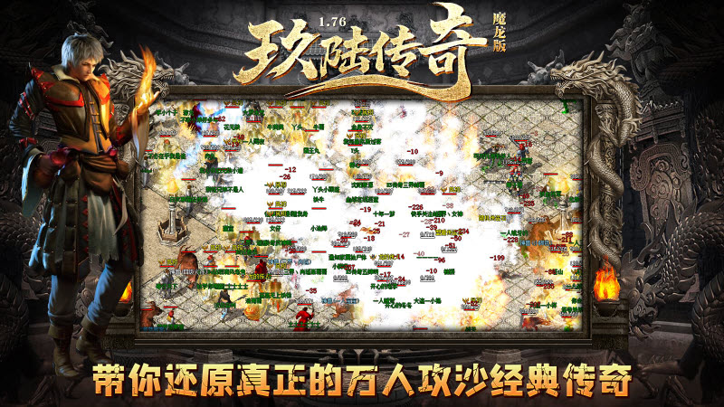 玖陆传奇免费原版