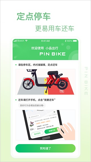 小品出行