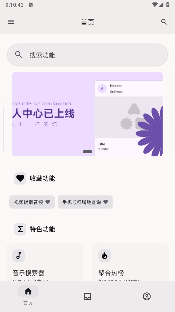远航工具箱图1