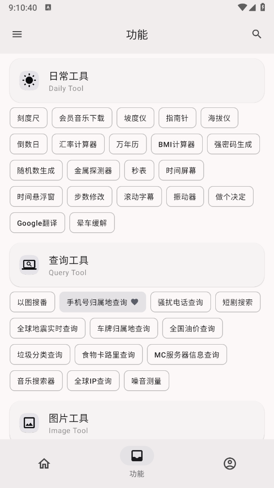 远航工具箱图2