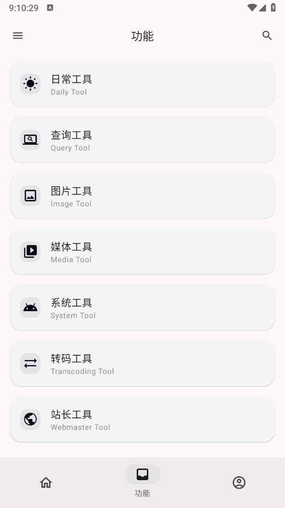 远航工具箱图4