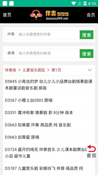 伴奏999游戏绿色版(2)