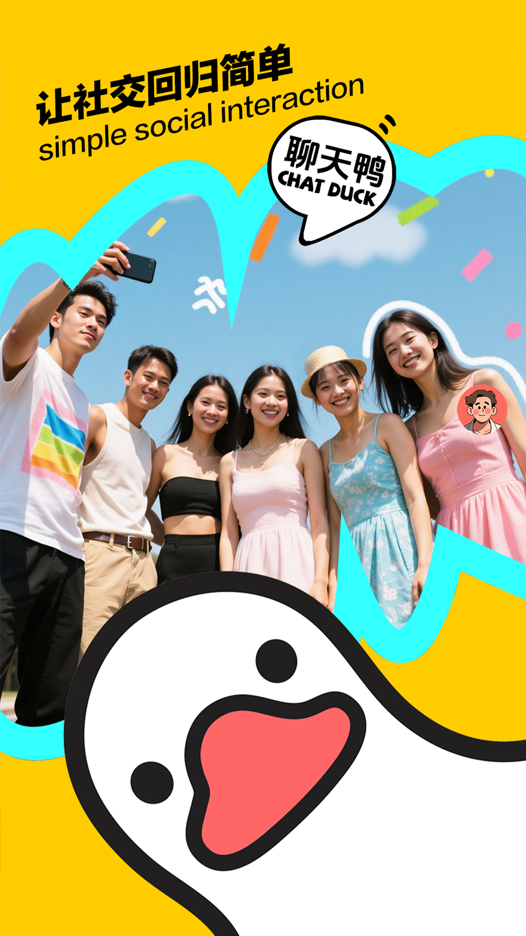 聊天鸭图5