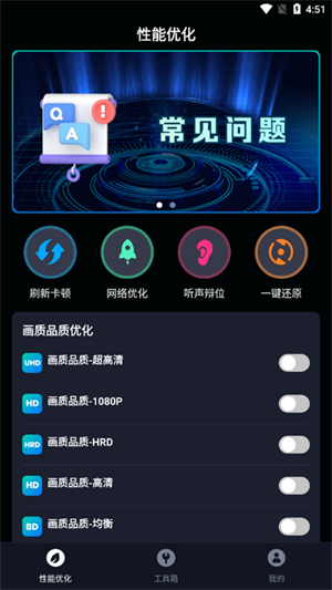 手机画质优化软件图1