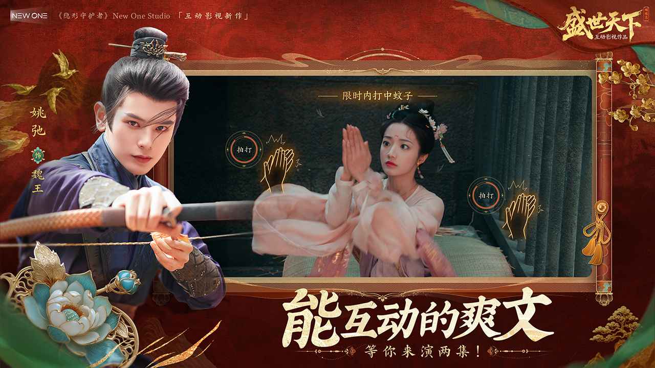 盛世天下5