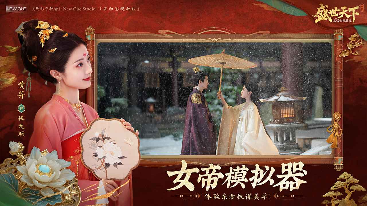 盛世天下4