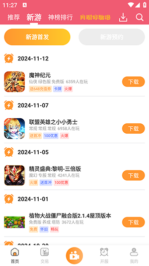 酥萌平台截图4