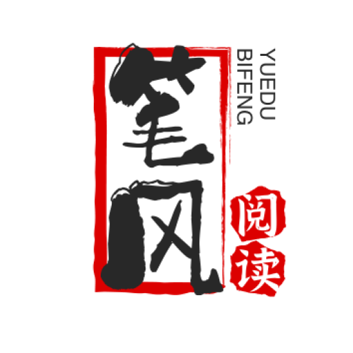 笔风阅读 v1080