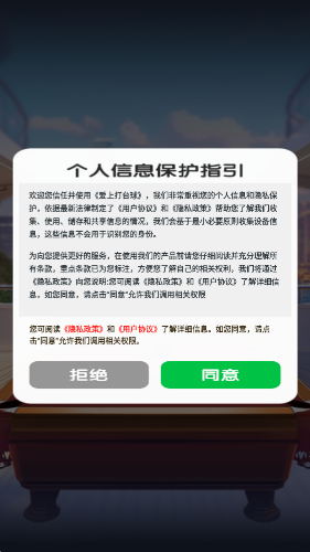 爱上打台球