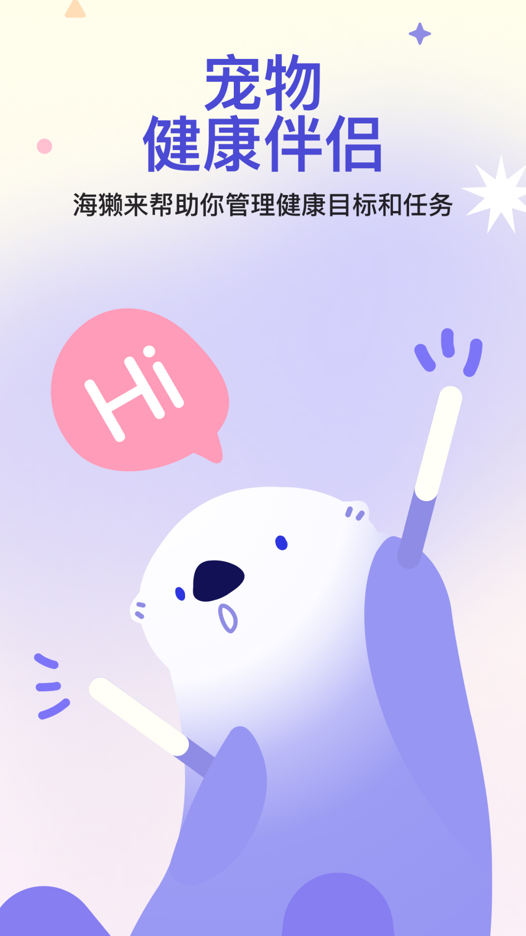 OtterLife安卓直装版图3