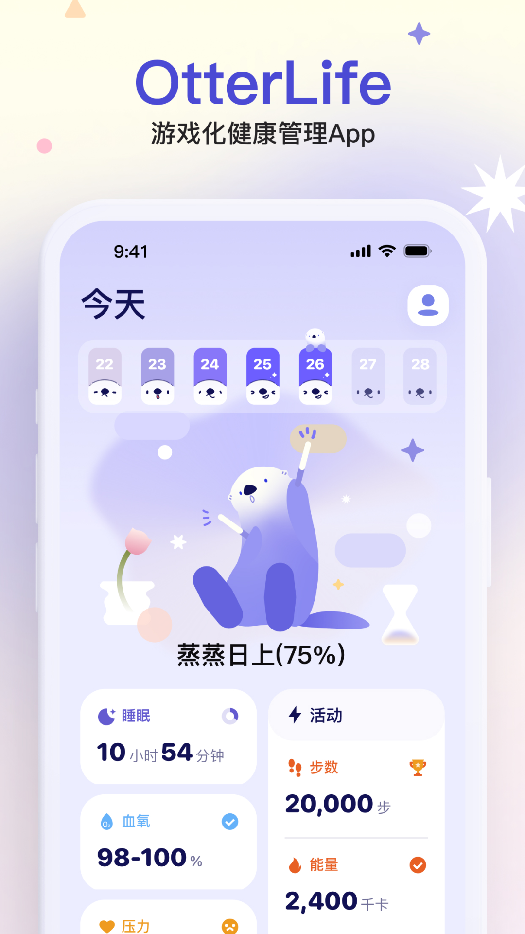 OtterLife安卓直装版图4