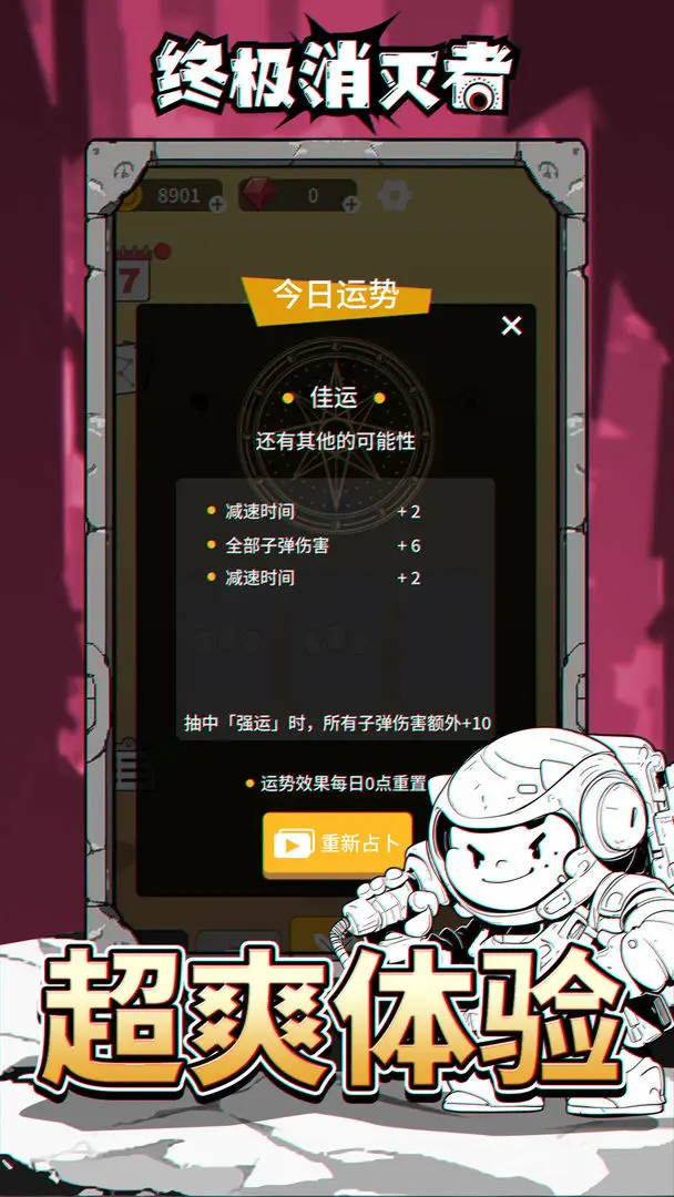 终极消灭者游戏官方版截图3