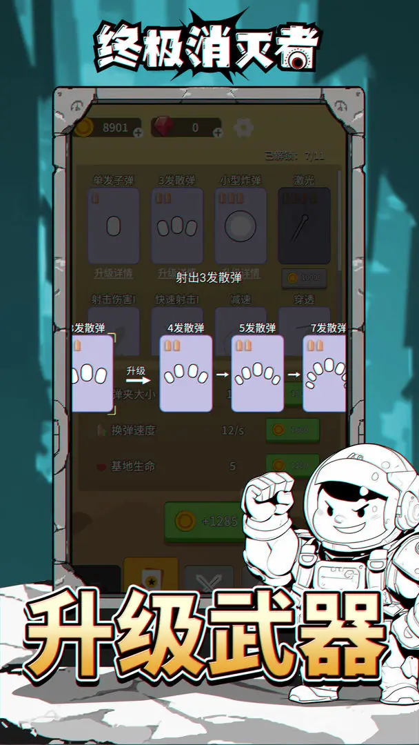 终极消灭者游戏官方版截图4