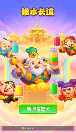 细水长流安卓版图3