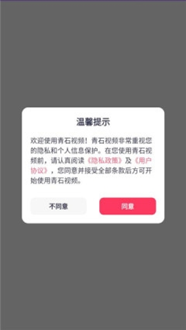 青石视频