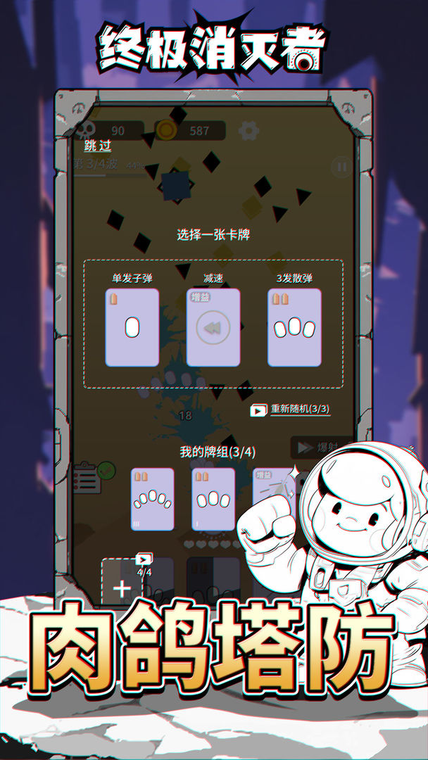 终极消灭者游戏完整版截图2