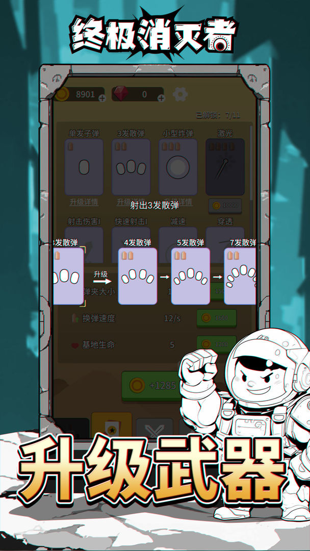 终极消灭者游戏完整版截图3