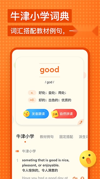 有道少儿词典(1)