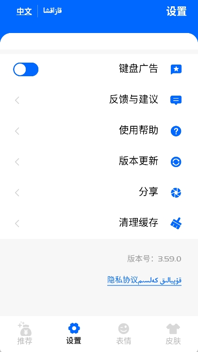哈萨克语输入法最新版(3)