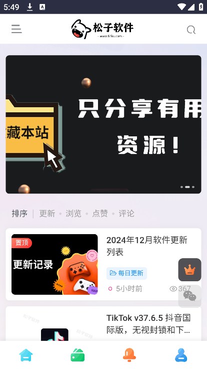 松子软件截图1