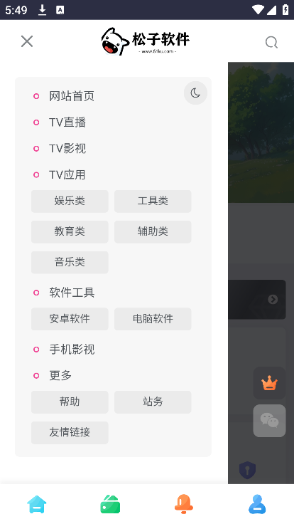 松子软件截图3