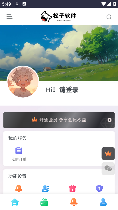 松子软件截图2