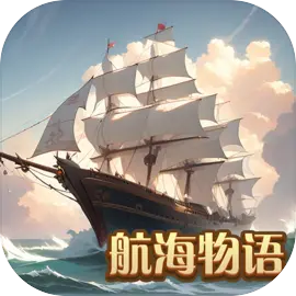航海物语手机版