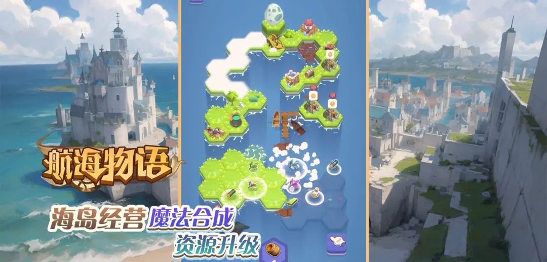 航海物语手机版截图2