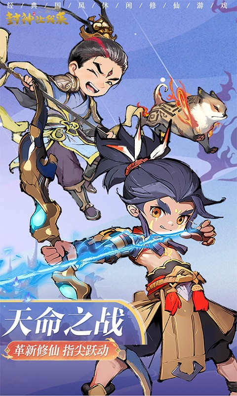 封神让我来(1)