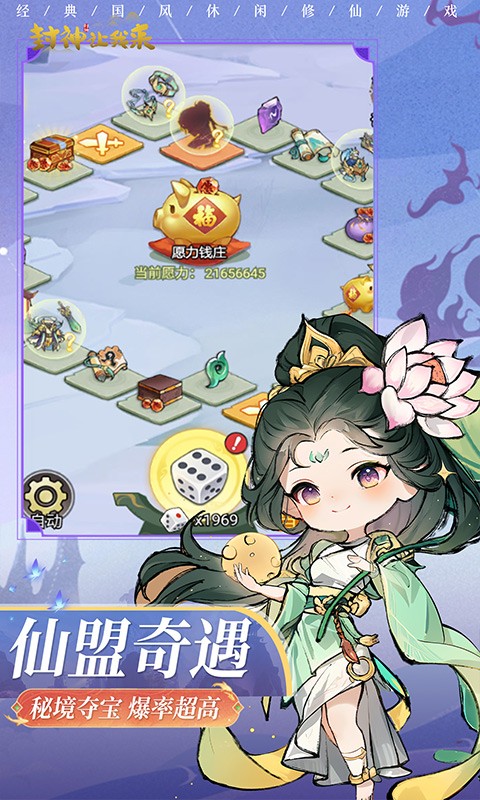 封神让我来(2)