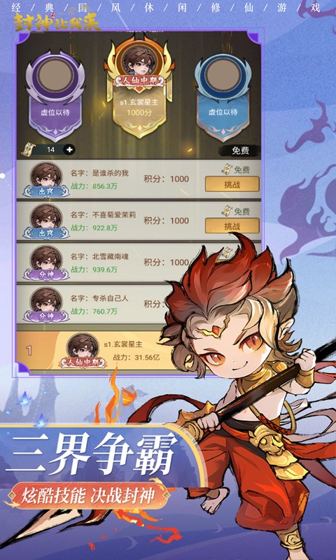 封神让我来(3)