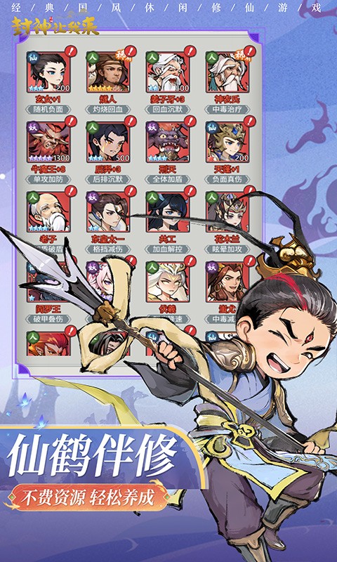 封神让我来(5)