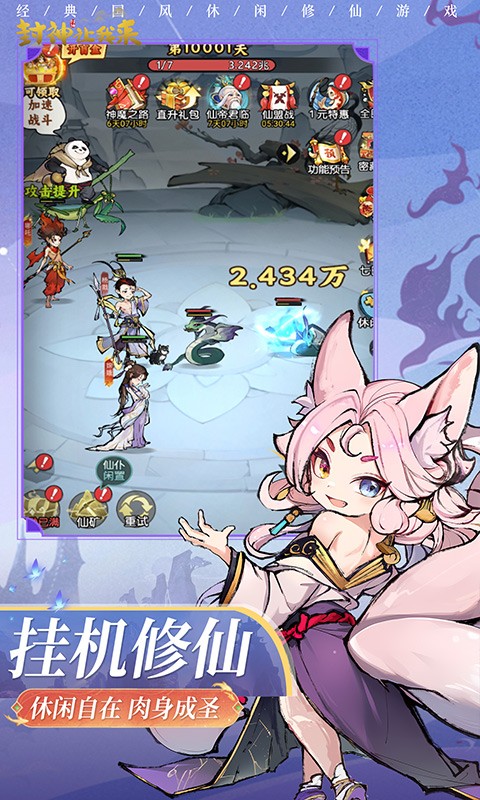 封神让我来(4)